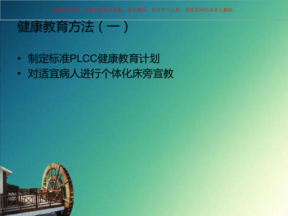 PICC健康宣教及患者自我管理培训课件.ppt_第3页