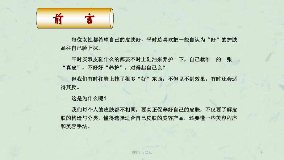 皮肤学基础知识课件.ppt_第3页