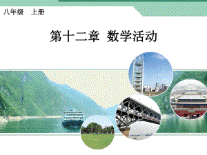 全等三角形数学活动精选教学PPT课件.ppt