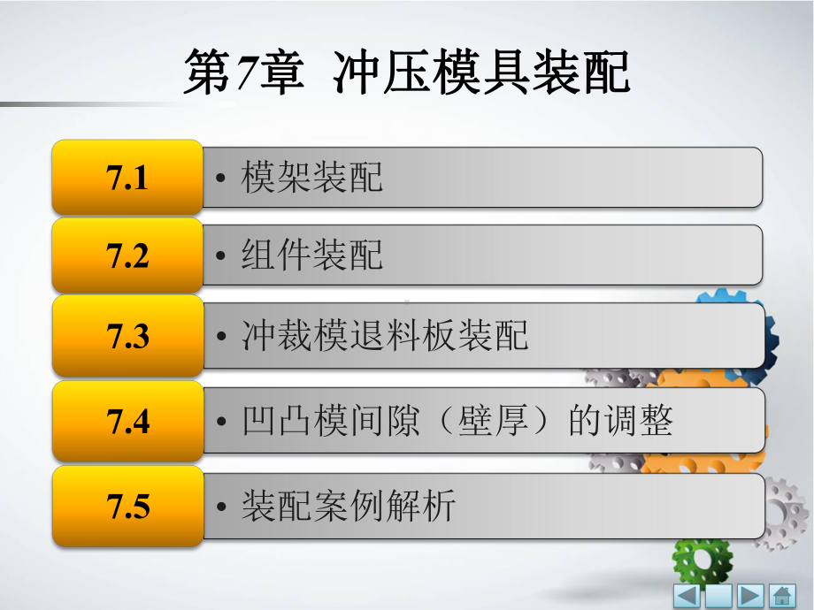 《模具制造技术》课件-(4).pptx_第2页