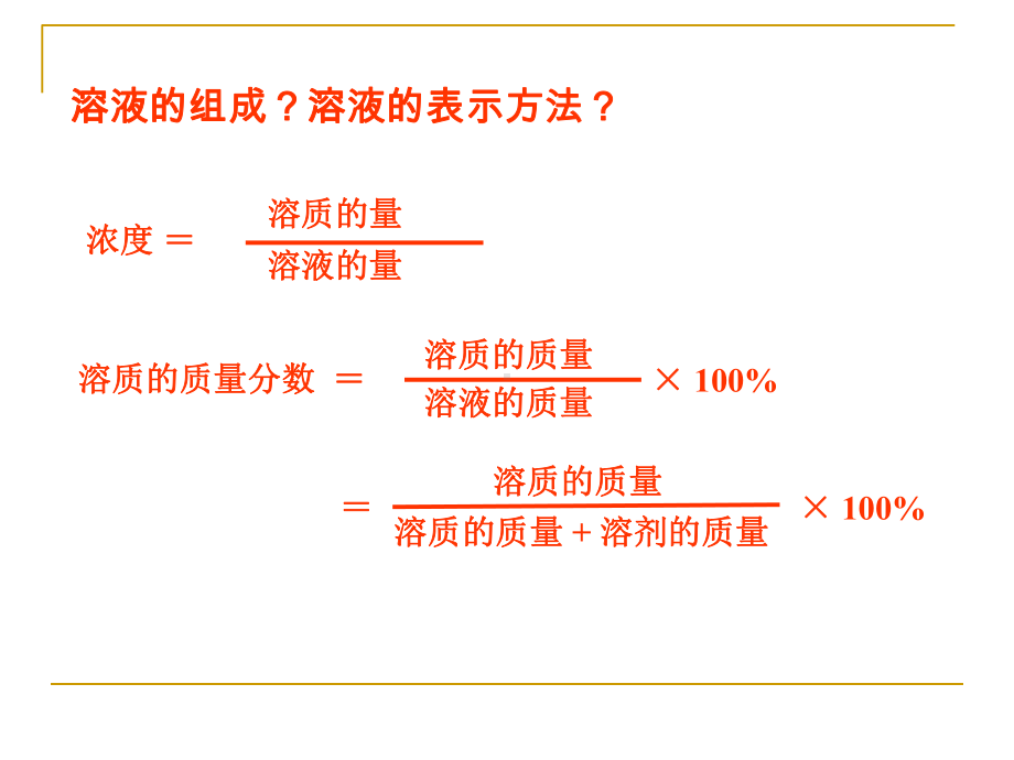 物质的量浓度第一课时课件.ppt_第1页