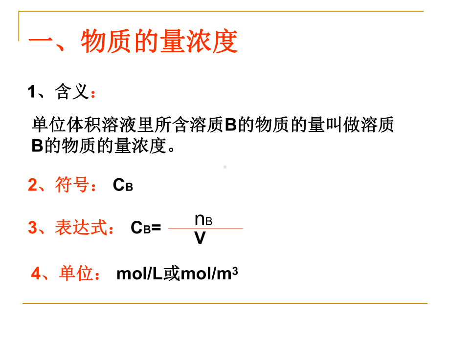 物质的量浓度第一课时课件.ppt_第3页