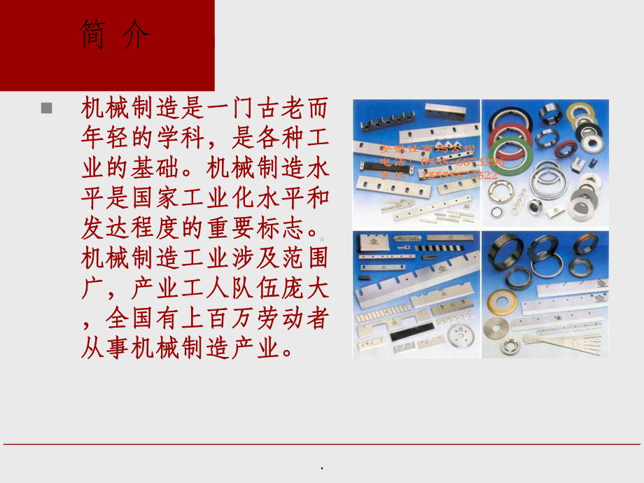 机械制造行业职业病危害ppt课件.ppt_第2页