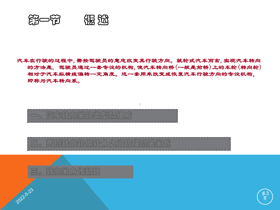 汽车转向系统参赛课件.ppt_第3页