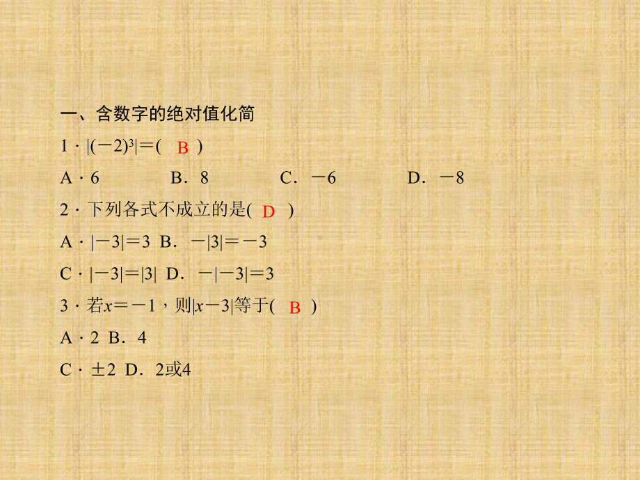 绝对值的化简课件.ppt_第2页