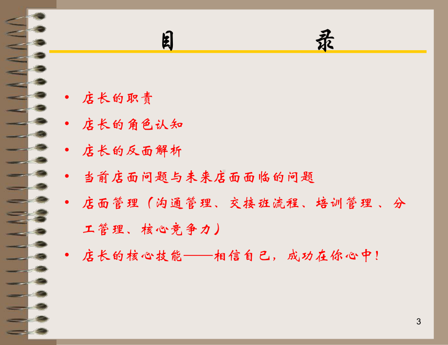 药店店长管理培训PPT课件.ppt_第3页