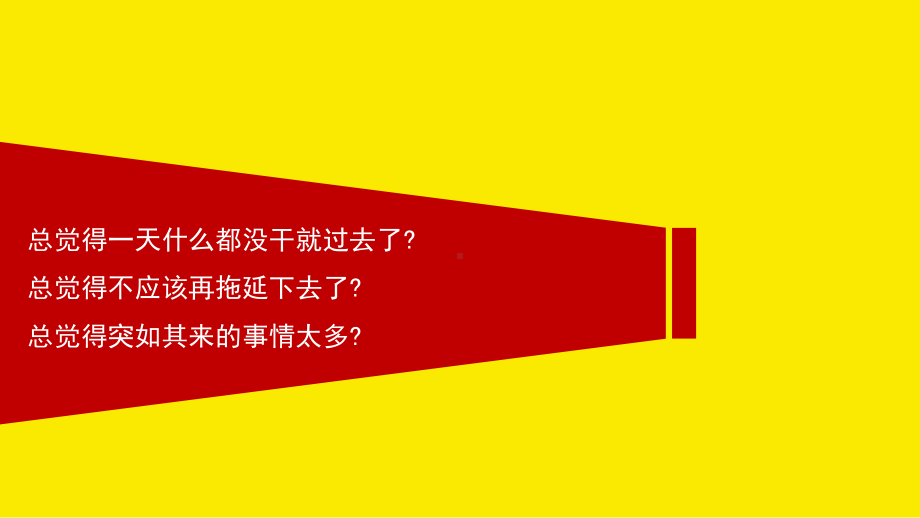 《小强升职记（升级版）：时间管理故事书》读书分享.pptx_第2页