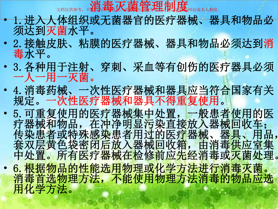 院感管理制度课件.ppt_第3页