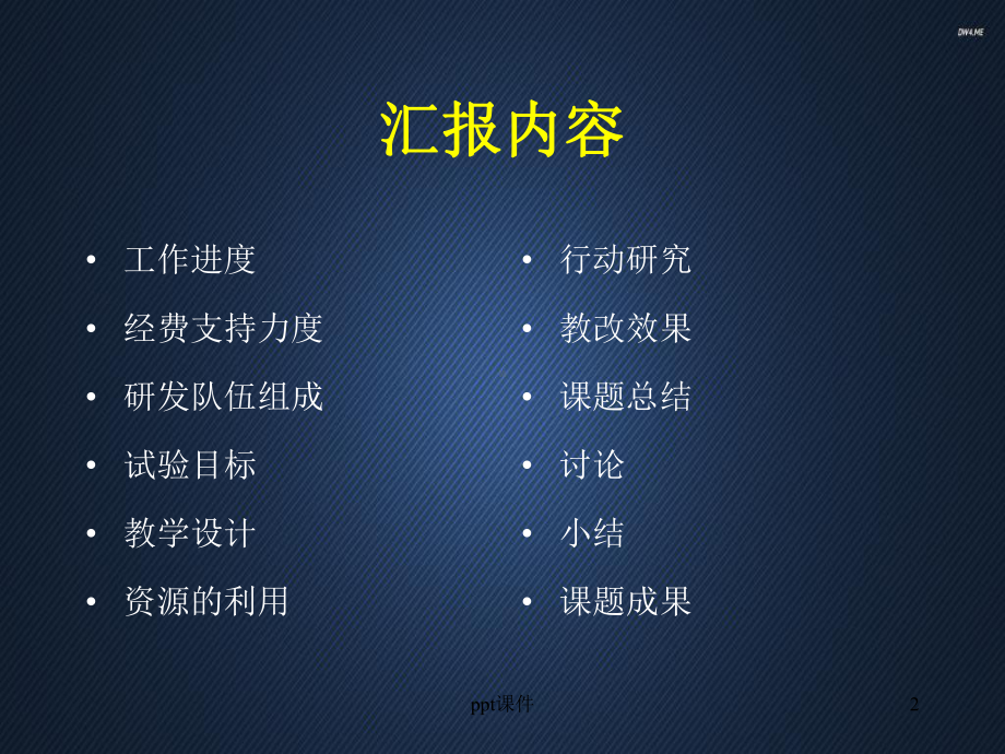 病理生理学基于网上资源利用的教改试验-ppt课课件.ppt_第2页