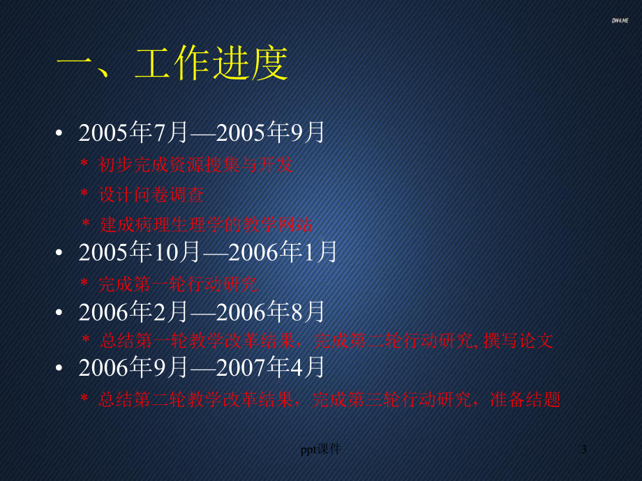 病理生理学基于网上资源利用的教改试验-ppt课课件.ppt_第3页