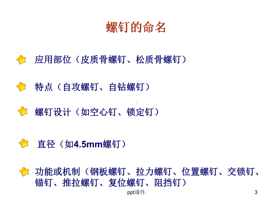 内固定材料的种类ppt课件.ppt_第3页