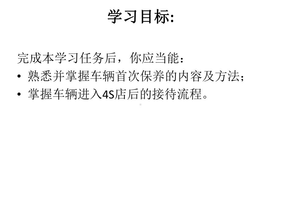 课题三-新车首次保养-汽车整车维护与检修课件.pptx_第2页