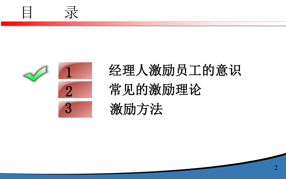 管理者如何激励团队PPT课件.ppt_第2页