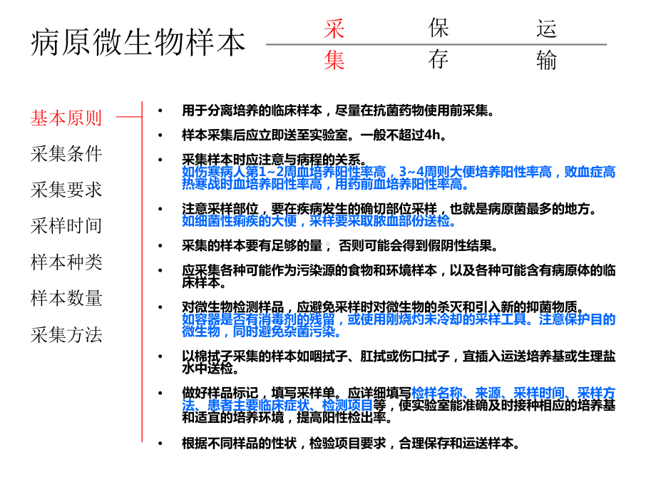 课件病原微生物样本的采集、保存与运输定稿.ppt_第3页