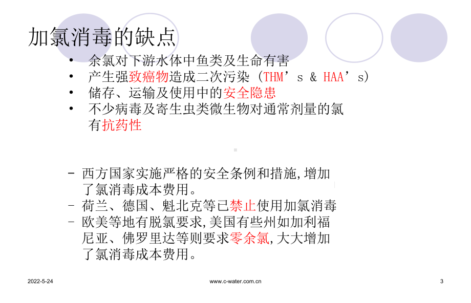 最新紫外线消毒原理主题讲座课件.ppt_第3页