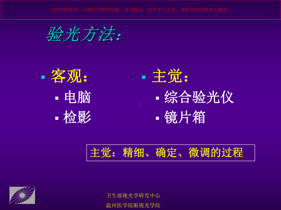 规范验光程序培训课件.ppt_第1页