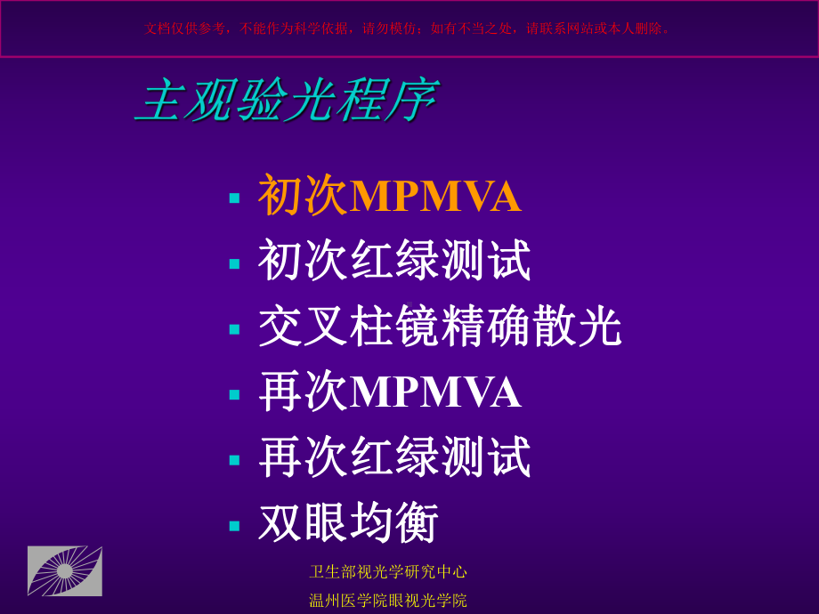 规范验光程序培训课件.ppt_第2页