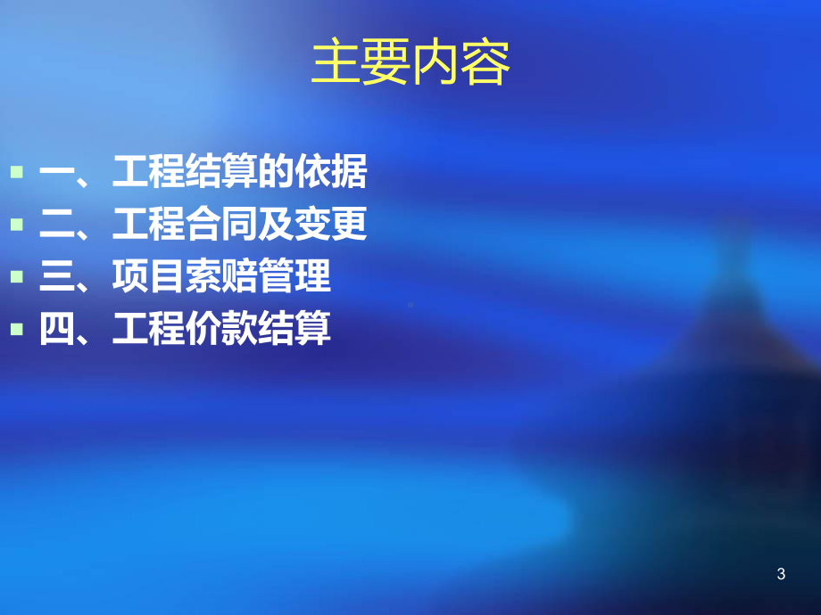 工程结算中需要注意的问题PPT课件.ppt_第3页