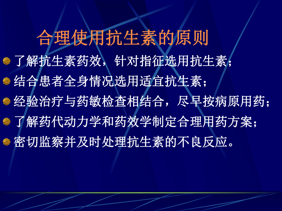 合理使用抗生素-PPT课件.ppt_第2页