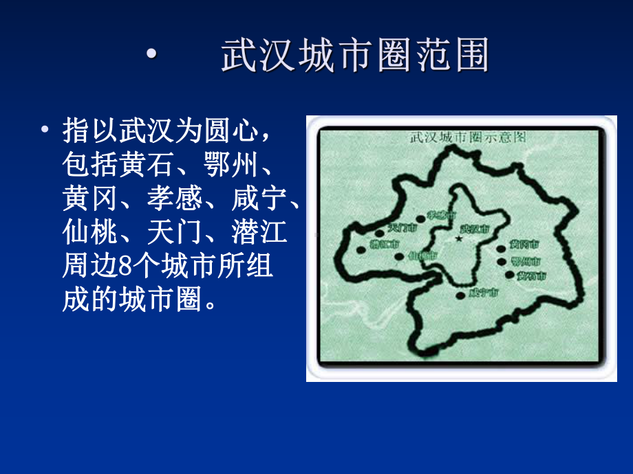 武汉城市圈旅游PPT课件.ppt_第3页