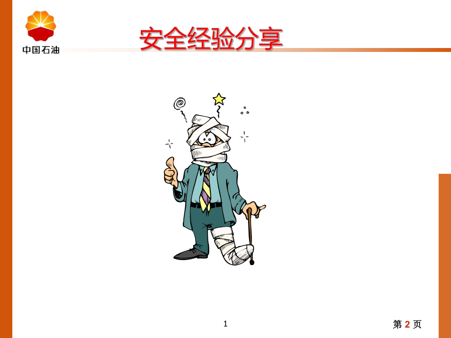 hse体系管理培训讲座课件.ppt.ppt_第2页