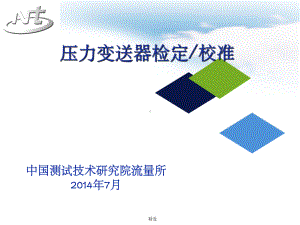 压力变送器(新)ppt课件.ppt