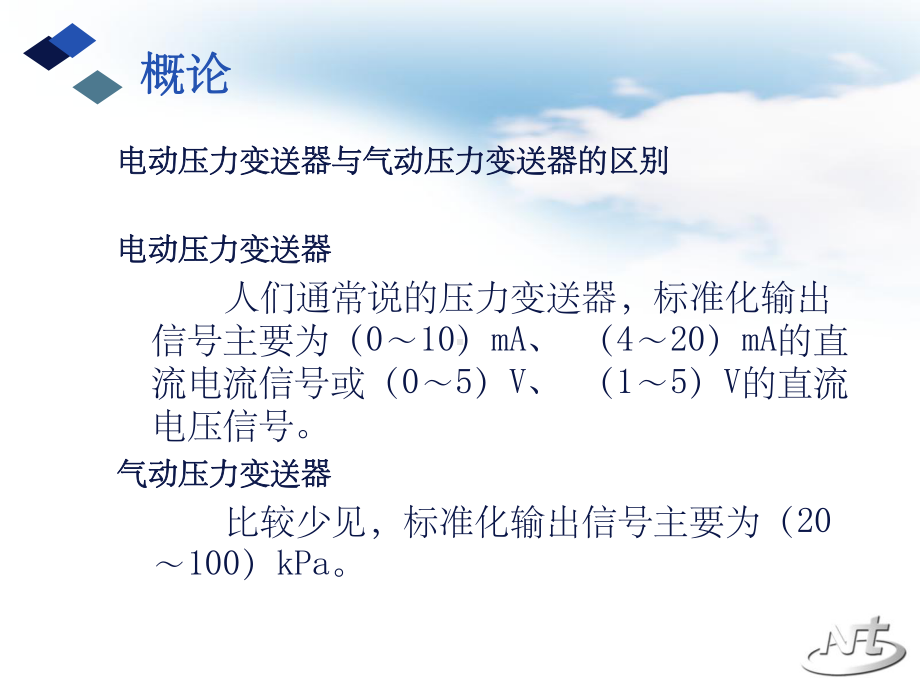 压力变送器(新)ppt课件.ppt_第3页