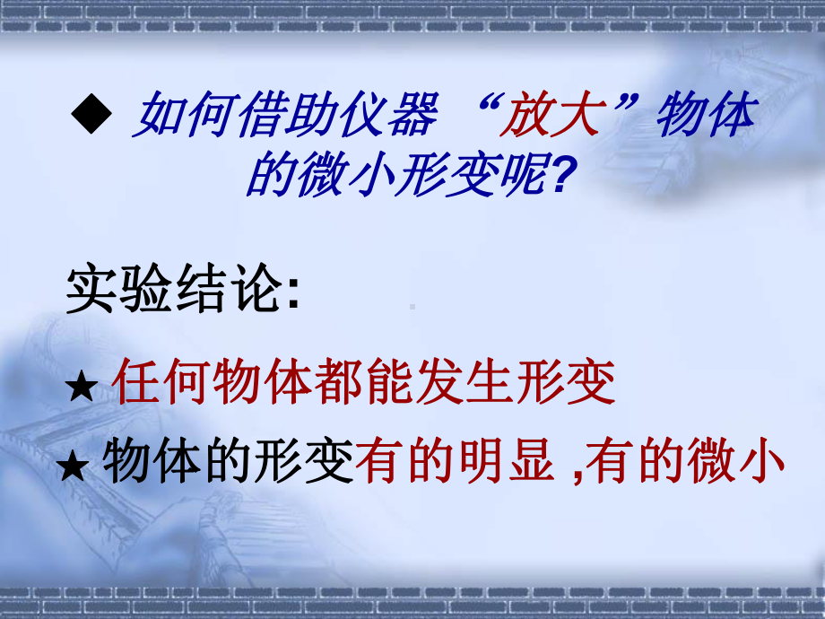 探究形变与弹力的关系课件.ppt_第3页