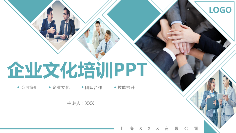 抽象创意企业文化培训通用讲座课件.pptx_第1页