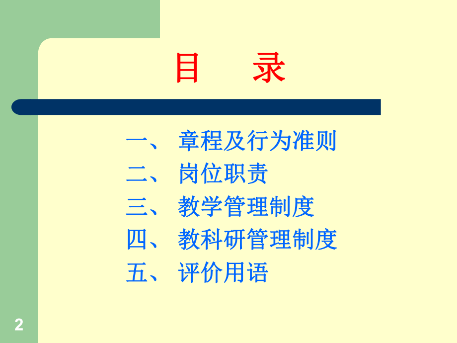 学校管理制度ppt课件.ppt_第2页