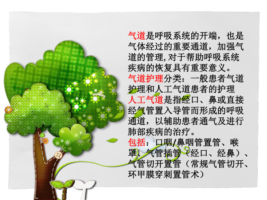 口咽通气管放置气管插管课件.ppt_第2页