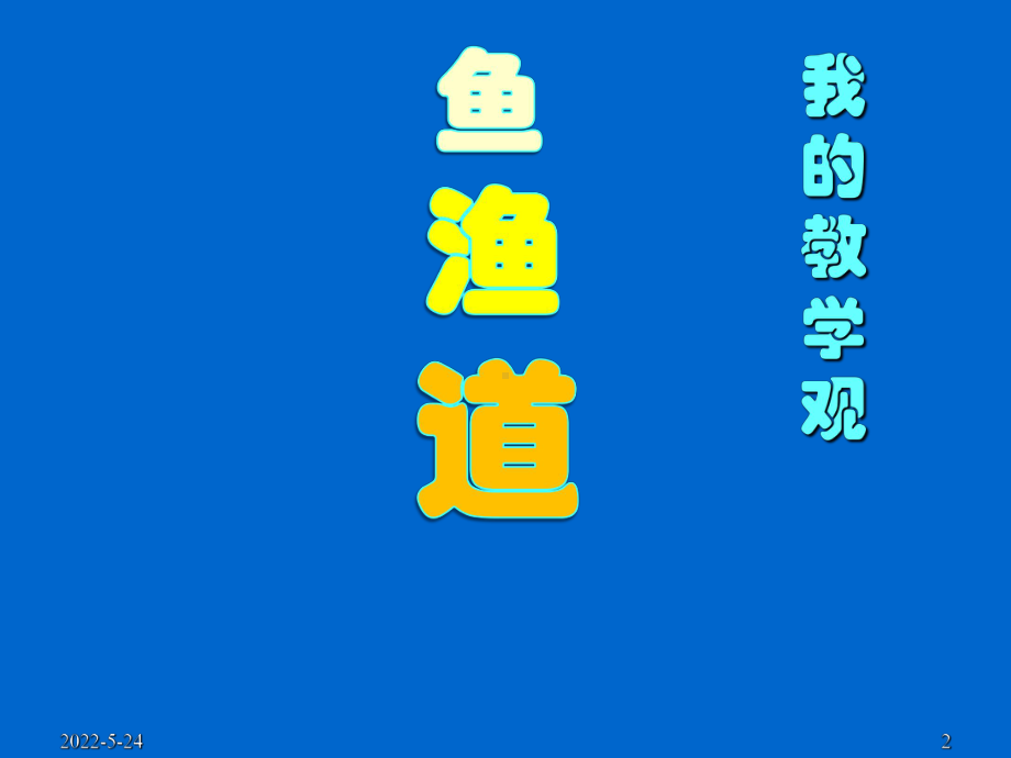 数学分析课件.ppt_第2页