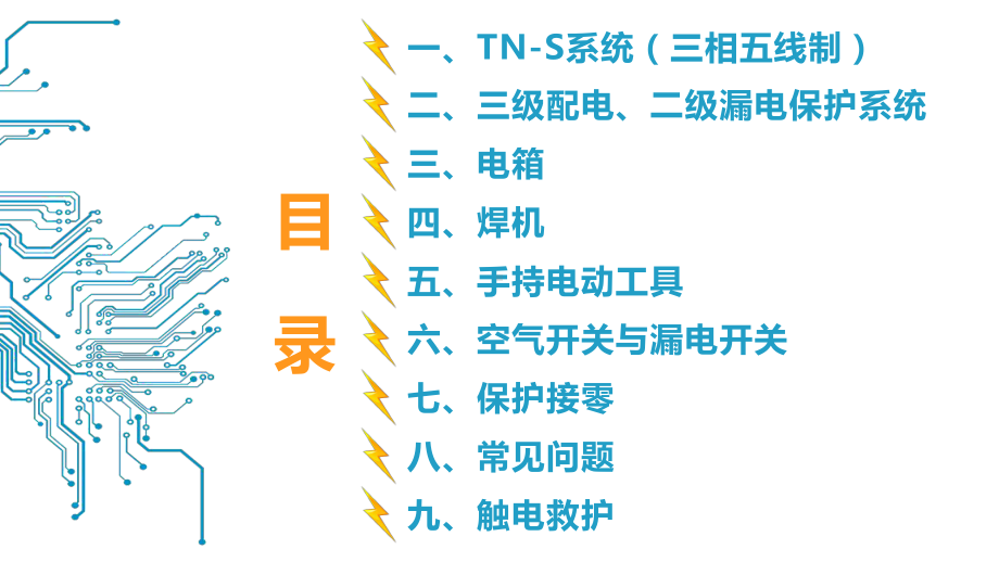 施工现场临时用电常见问题培训课件.pptx_第2页