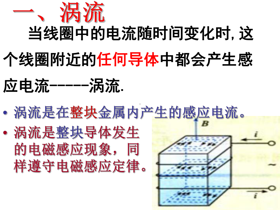 涡流PPT课件-人教课标版.ppt_第3页