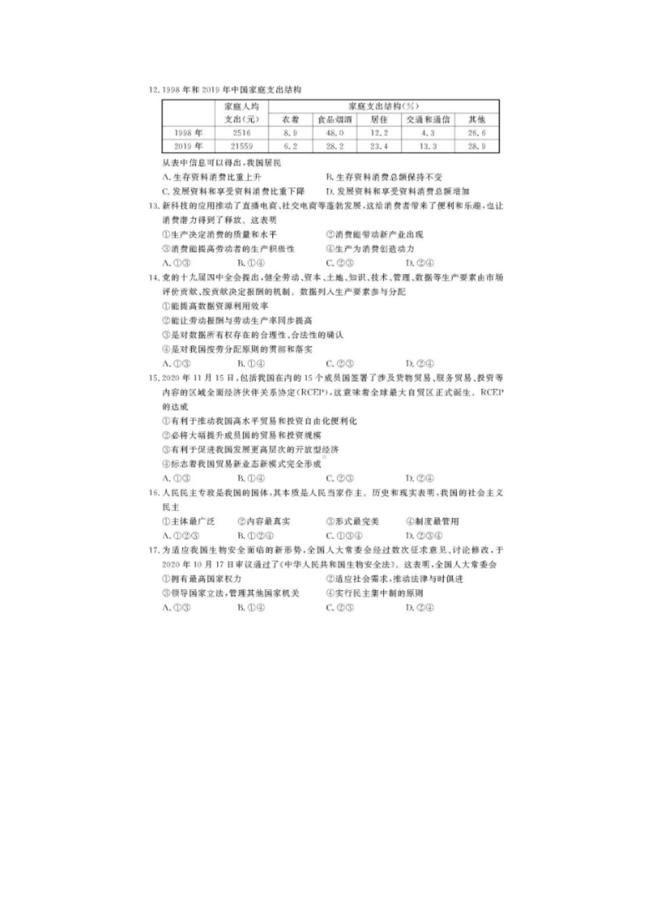 2021年1月浙江普通高中学考思想政治真题及答案.doc_第2页