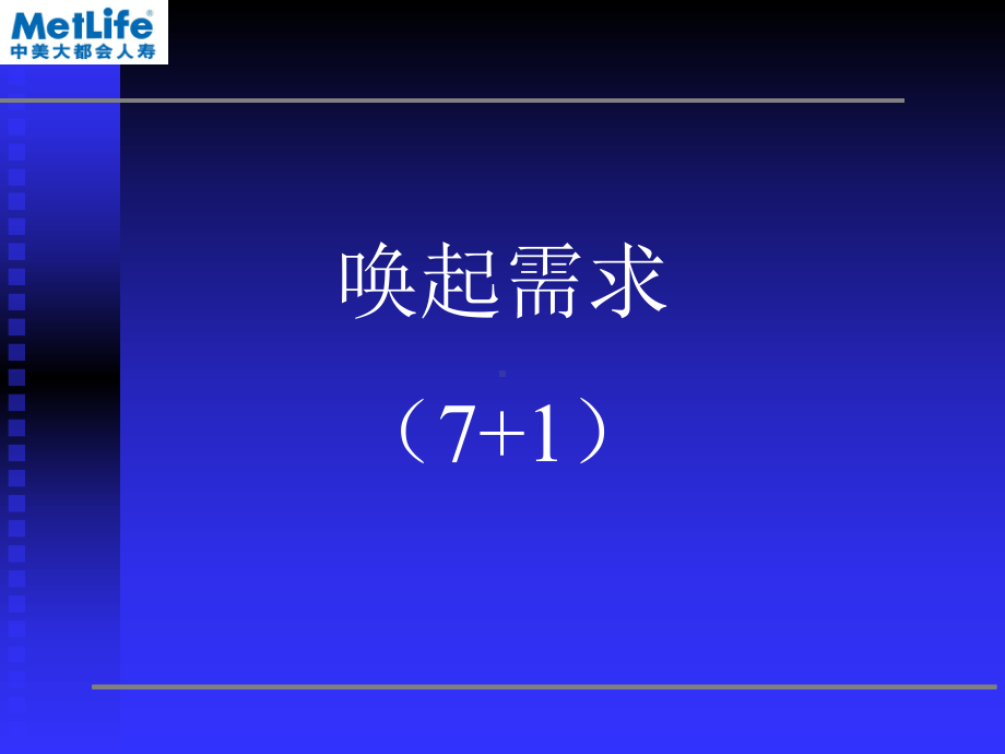 中美大都会人寿保险公司新人岗前培训课程模板课件演.ppt_第1页