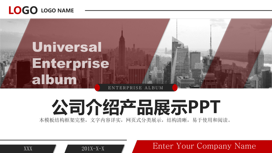 框架完整内容详实网页展示公司介绍产品展示讲座课件.pptx_第1页