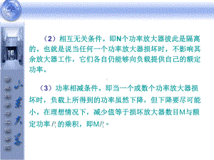 功率合成器课件.ppt