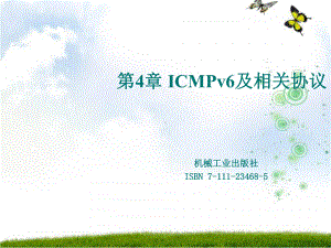 IPv6技术课件.ppt