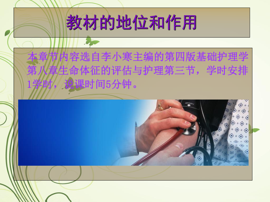 血压的测量方法PPT培训课件.ppt_第2页