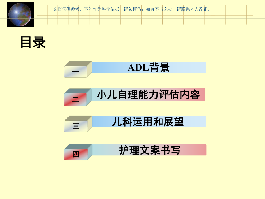 小儿生活自理能力评估课件.ppt_第1页