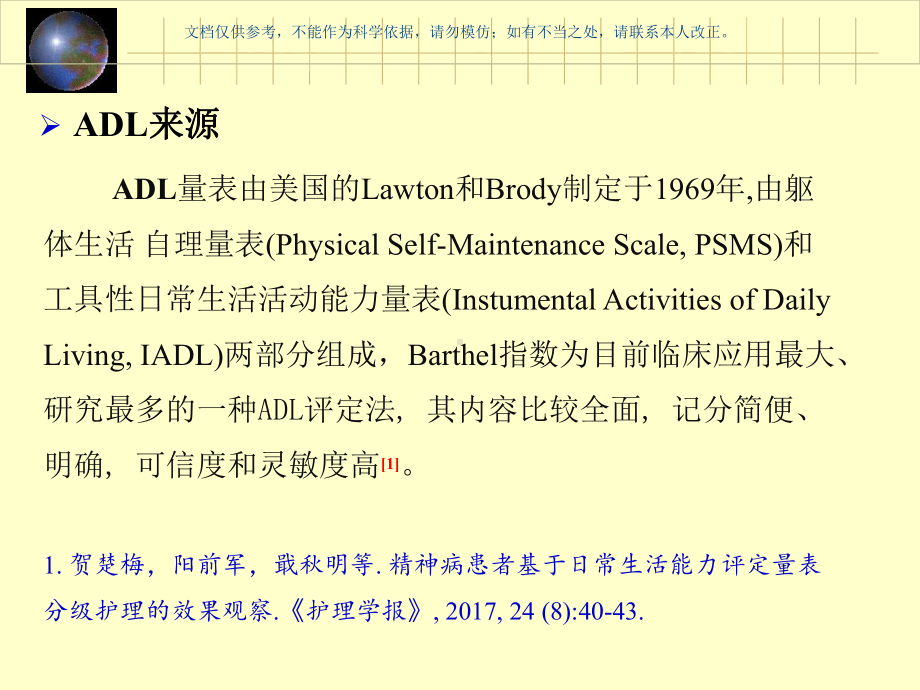 小儿生活自理能力评估课件.ppt_第3页