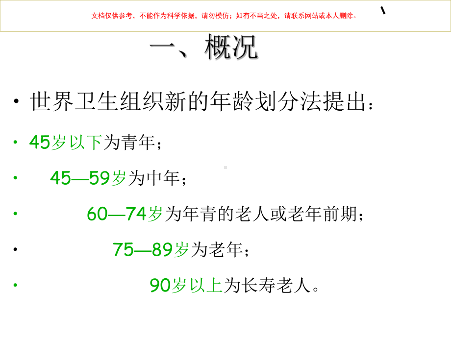 老年人心理健康的十条标准课件.ppt_第1页