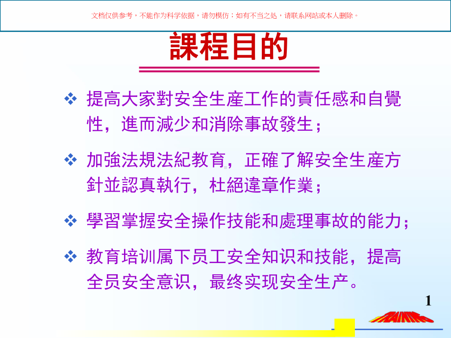 安全生产与职业健康培训课件.ppt_第1页