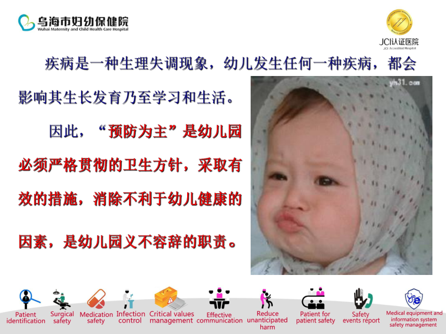 幼儿园常见传染病的预防与管理ppt课件.ppt_第2页