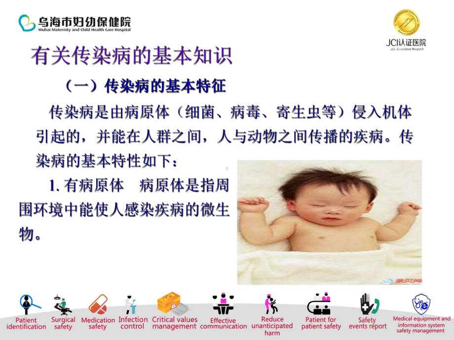 幼儿园常见传染病的预防与管理ppt课件.ppt_第3页