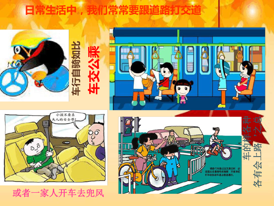 幼儿园小班交通安全课件.ppt_第2页