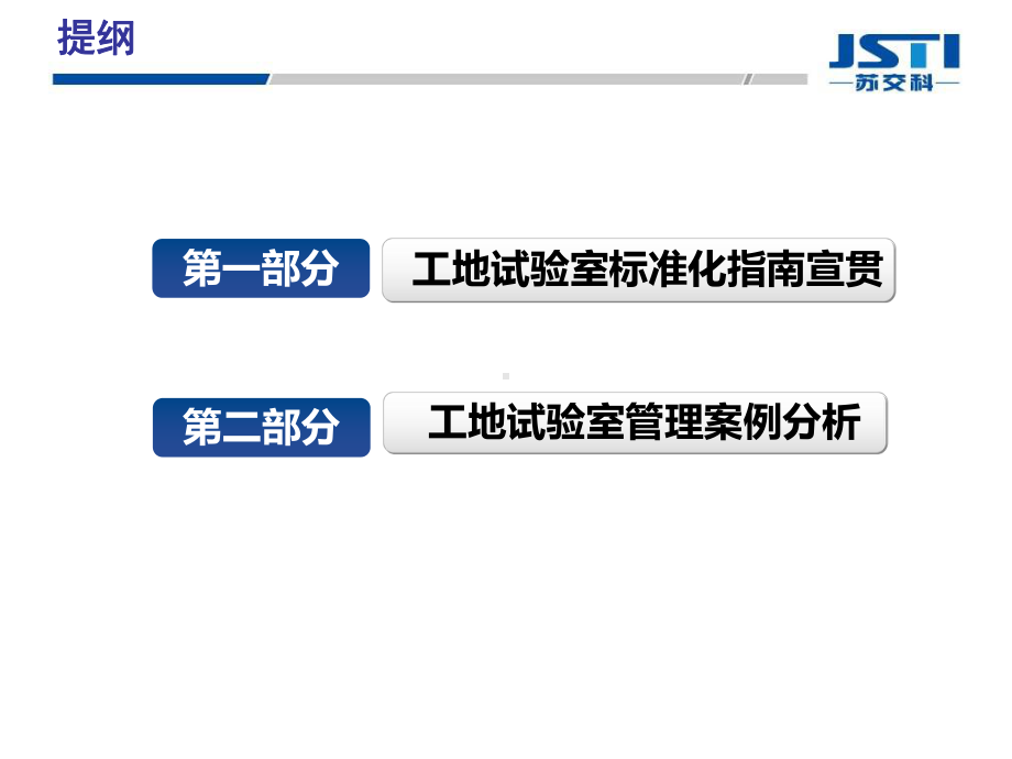 工地试验室标准化建设PPT课件.ppt_第2页