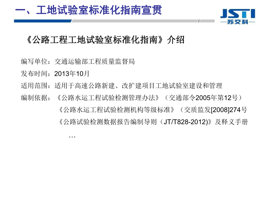 工地试验室标准化建设PPT课件.ppt_第3页