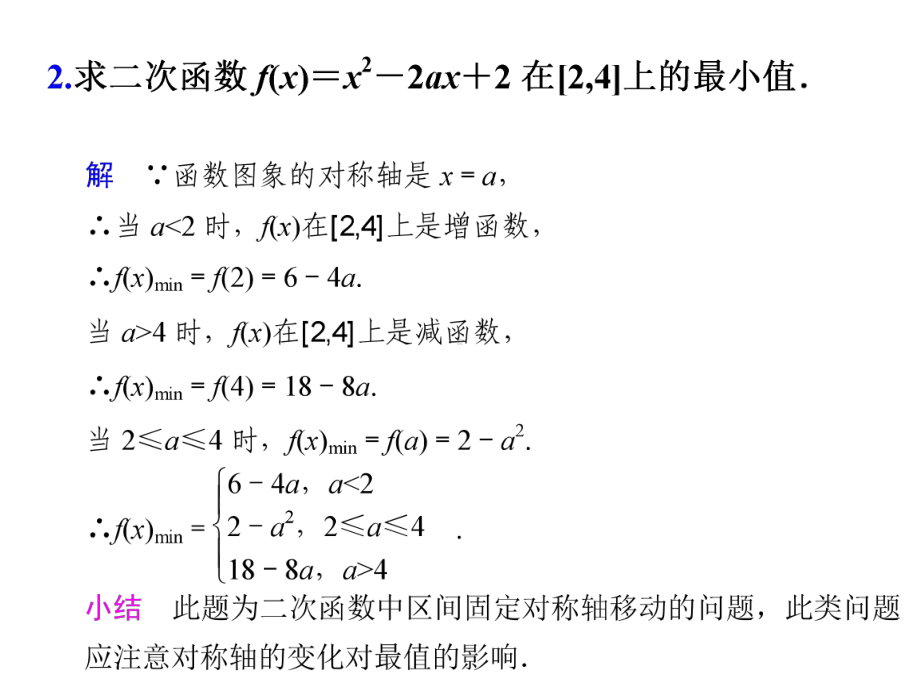 二次函数在闭区间上的最值精品PPT课件.pptx_第3页